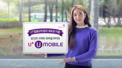 미디어로그, 신규 알뜰폰 브랜드 ‘U+유모바일’ 공개