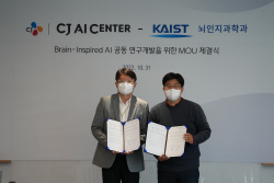 CJ그룹, KAIST와 ‘뇌 모방 인공지능’ 연구한다