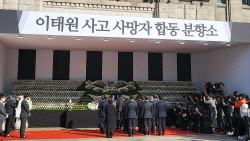 [이태원 참사] 서울광장에 합동분향소…시민·정치권 조문 행렬