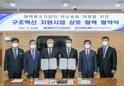 남동발전, 중진공과 중소기업 신사업 구조전환 지원