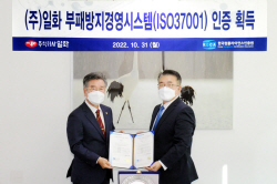일화, 부패방지경영 ISO 인증 받아