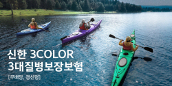 ‘건강상태 따라 보험료 차등’ 신한라이프, 3COLOR 보험 출시
