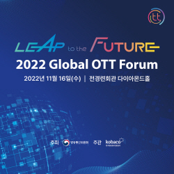 국내 최초 글로벌 OTT 포럼 16일 개최…OTT 발전방향 모색