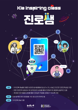 기아 ‘진로쌤’ 청소년 미래 탐색 기회 제공