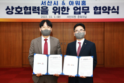 아워홈, 서산 농산물 구매 ‘지역상생’ 앞장