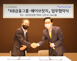 KB금융-웨이브릿지, 디지털 자산 생태계 구축 맞손