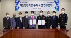 한전KDN, 해군본부와 지능형전력망 구축 협력