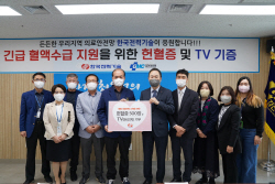 한전기술, 김천의료원에 헌혈증 500장·TV 기증