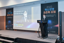 표준협회, 혁신경영 표준화 수립 위한 포럼 개최
