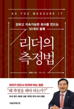 [신간도서] 리더의 측정법