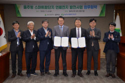 한수원, 울주군과 스마트팜 연료전지 사업 추진