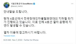 무궁화호 탈선 여파에 전장연 출근길 시위까지?…4·5·8·9호선 지연될 듯
