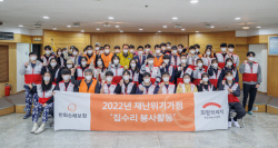 한화손해보험, 취약가구 대상 재난 예방활동 실시