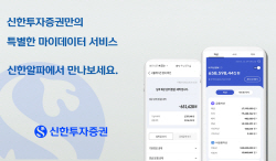 신한투자증권 마이데이터 서비스 그랜드 오픈