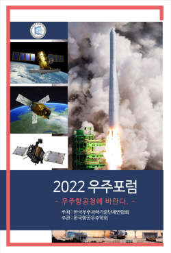 "우주항공청에 바란다"… 