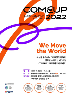 미래 유니콘기업 만난다, 스타트업 
