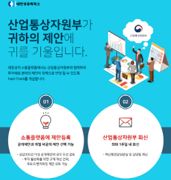 대한상의-산업부 ‘민·관정책 소통플랫폼’ 개설