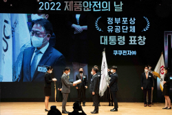 쿠쿠전자, 제품안전의 날 ‘대통령표창’ 영예