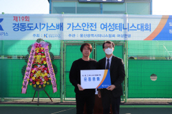 경동도시가스, 가스안전 여성테니스대회 3년 만에 개최