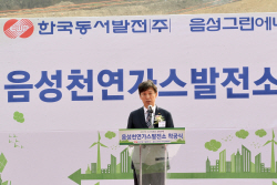동서발전, 음성천연가스발전소 착공…국내 첫 발전연료 석탄→LNG 전환
