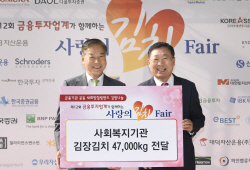 금융투자협회, 회원사와 함께 ‘제12회 사랑의 김치페어 나눔 행사’