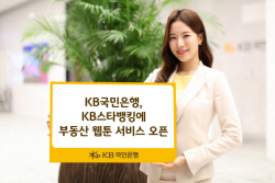 KB국민은행, ‘KB스타뱅킹’에 부동산 웹툰 서비스