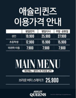 이랜드 애슐리퀸즈 매장 샐러드바 가격 인상