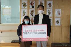 케이카, 요양원에 업사이클링 의류 1000벌 기부