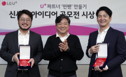 LG유플러스, 중소기업과 B2B 신사업 아이디어 공동 발굴