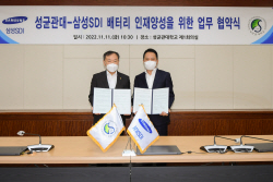 삼성SDI, 성균관대와 배터리 인재 100명 키운다
