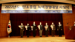 한전KDN, 탄소중립 녹색경영 대상 산업부 장관상 수상