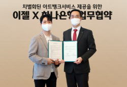 하나은행, 미술 콘텐츠 플랫폼 ‘이젤’과 아트뱅킹 서비스 MOU