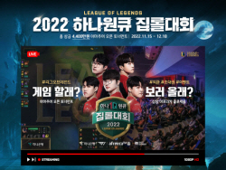 ‘MZ세대 연말 페스티벌’ 하나은행, 하나원큐 집롤대회 개최