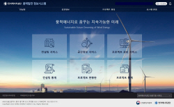 에너지공단, ‘풍력발전정보시스템’ 오픈