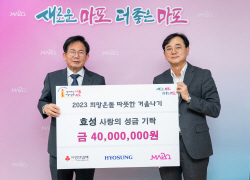 효성, 마포구 취약계층에 성금 전달