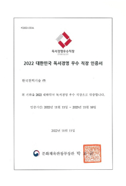 한전기술, 4년 연속 ‘독서경영 우수직장’ 선정