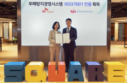 SK스퀘어, 부패방지경영시스템 국제표준 인증 획득