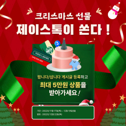 제이스톡, 내달 19일까지 리뉴얼 오픈 기념 이벤트