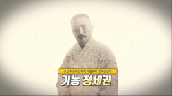 KB국민은행, 순국선열의 날 맞이 ‘건축왕 정세권’ 영상 공개