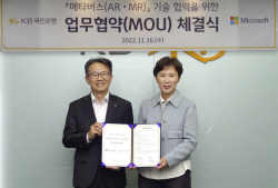 KB국민은행, 한국MS와 메타버스 기술협력 MOU