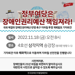 전장연 시위 일정 오늘도..."8시부터 지하철 4호선에서, 열차운행 지연될 수도"