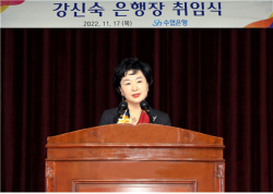강신숙 수협은행장 취임..."공적자금 굴레벗고 새 은행 만들것"