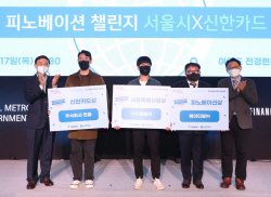 신한카드-서울시, ‘피노베이션 챌린지’ 시상식 개최