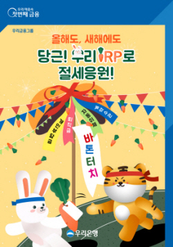 우리은행, 연말까지 개인형 퇴직연금(IRP) 경품증정 이벤트
