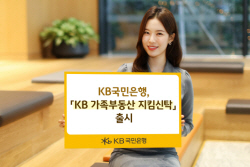 고령화 시대 신탁솔루션...국민은행, ‘가족부동산지킴신탁’ 출시