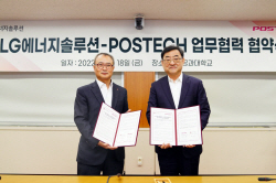 LG엔솔, 포항공대와 산학 공동협력체계 마련...배터리 기술개발 협력