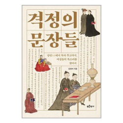 [신간도서] 격정의 문장들