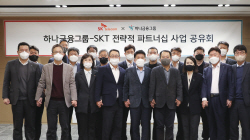 SKT, 하나금융그룹과 3대 초협력 통해 ICT금융 혁신