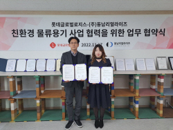 롯데글로벌로지스, 친환경 물류용기 사업 본격 추진
