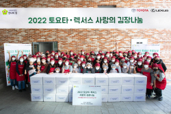 한국토요타, 소외계층에 ‘사랑의 김치’ 18t 기부